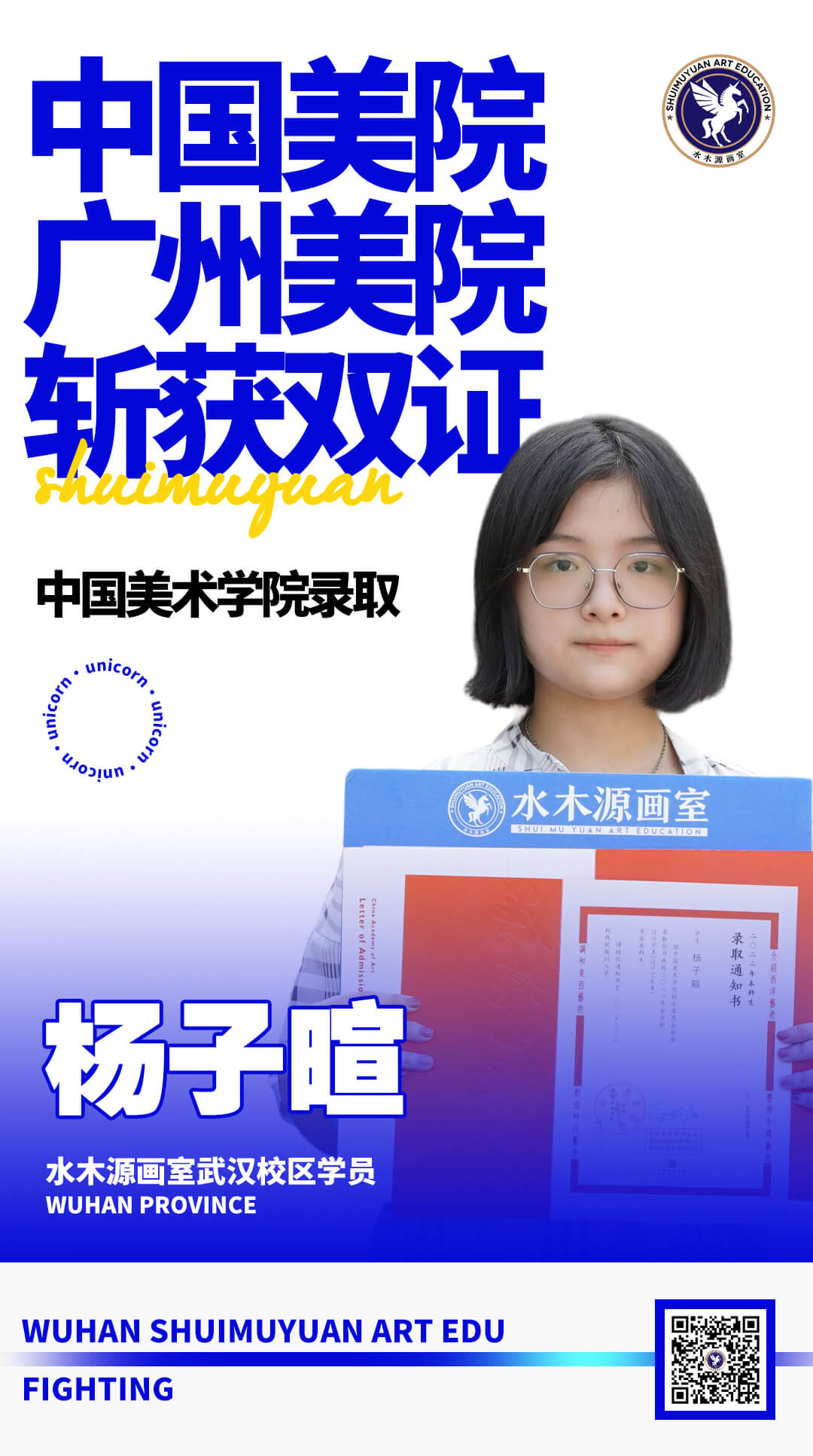 杨子萱：广美国美双证，录取中国美术学院