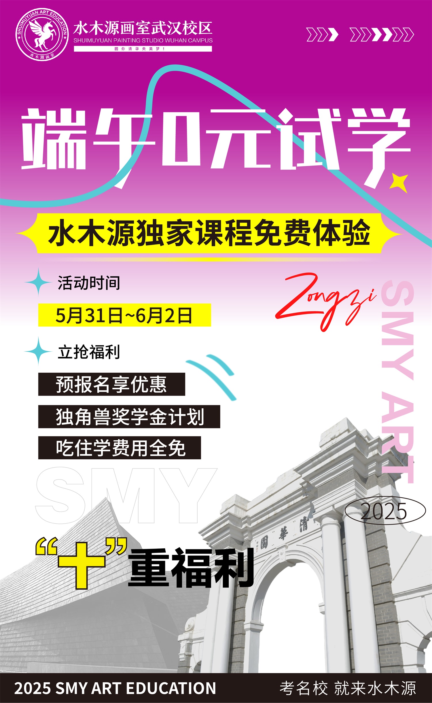 粽情端午，执笔绘梦 | 水木源画室端午试学食住学免费沉浸式体验！