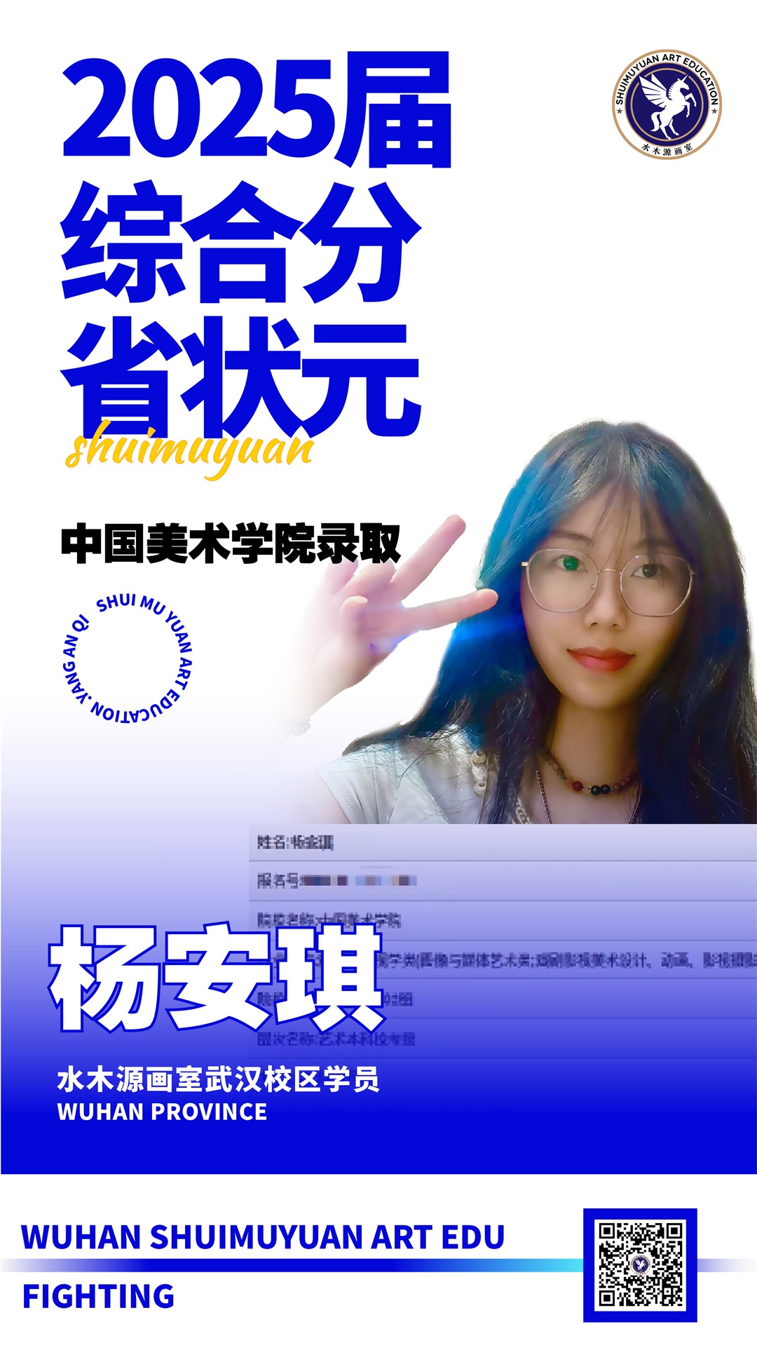 杨安琪：25年湖北省综合分状元，录取中国美术美院