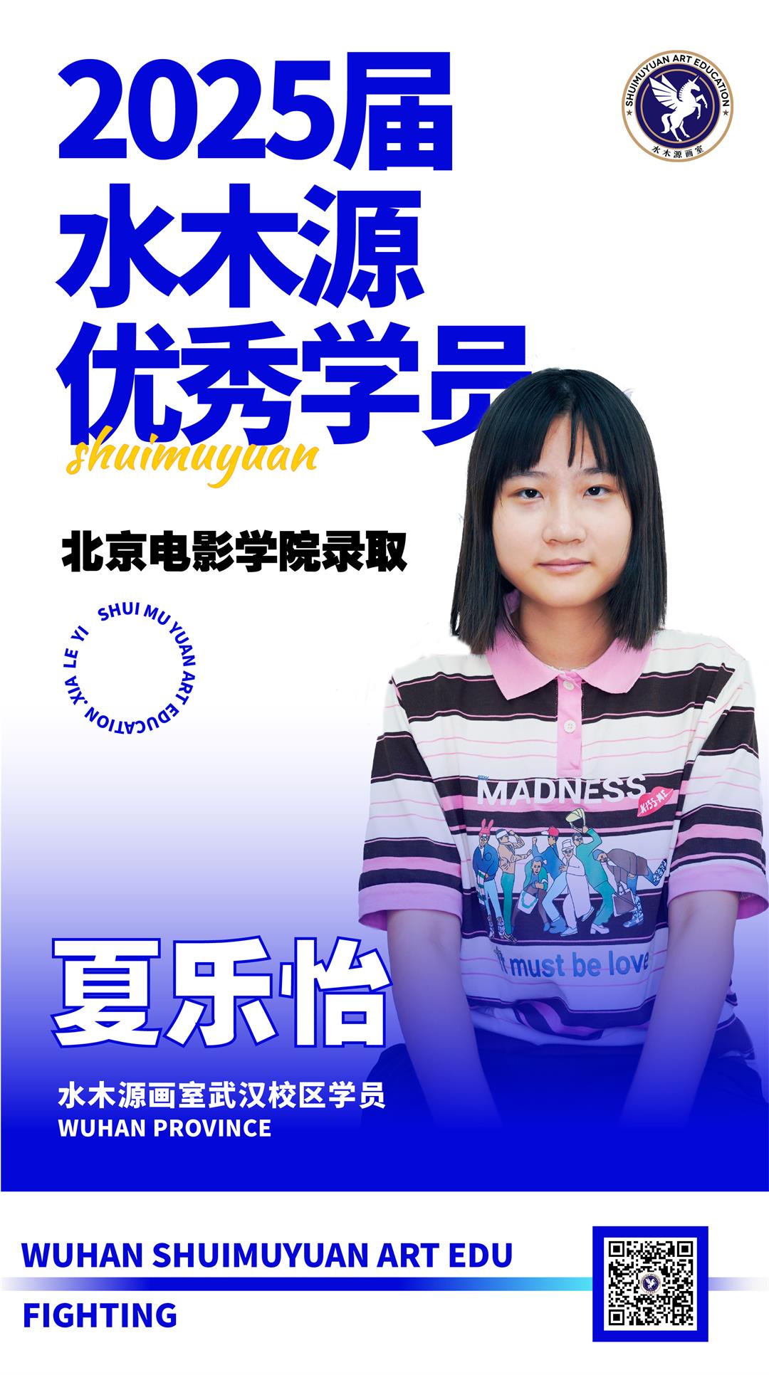 夏乐怡：25年优秀学员，录取北京电影学院