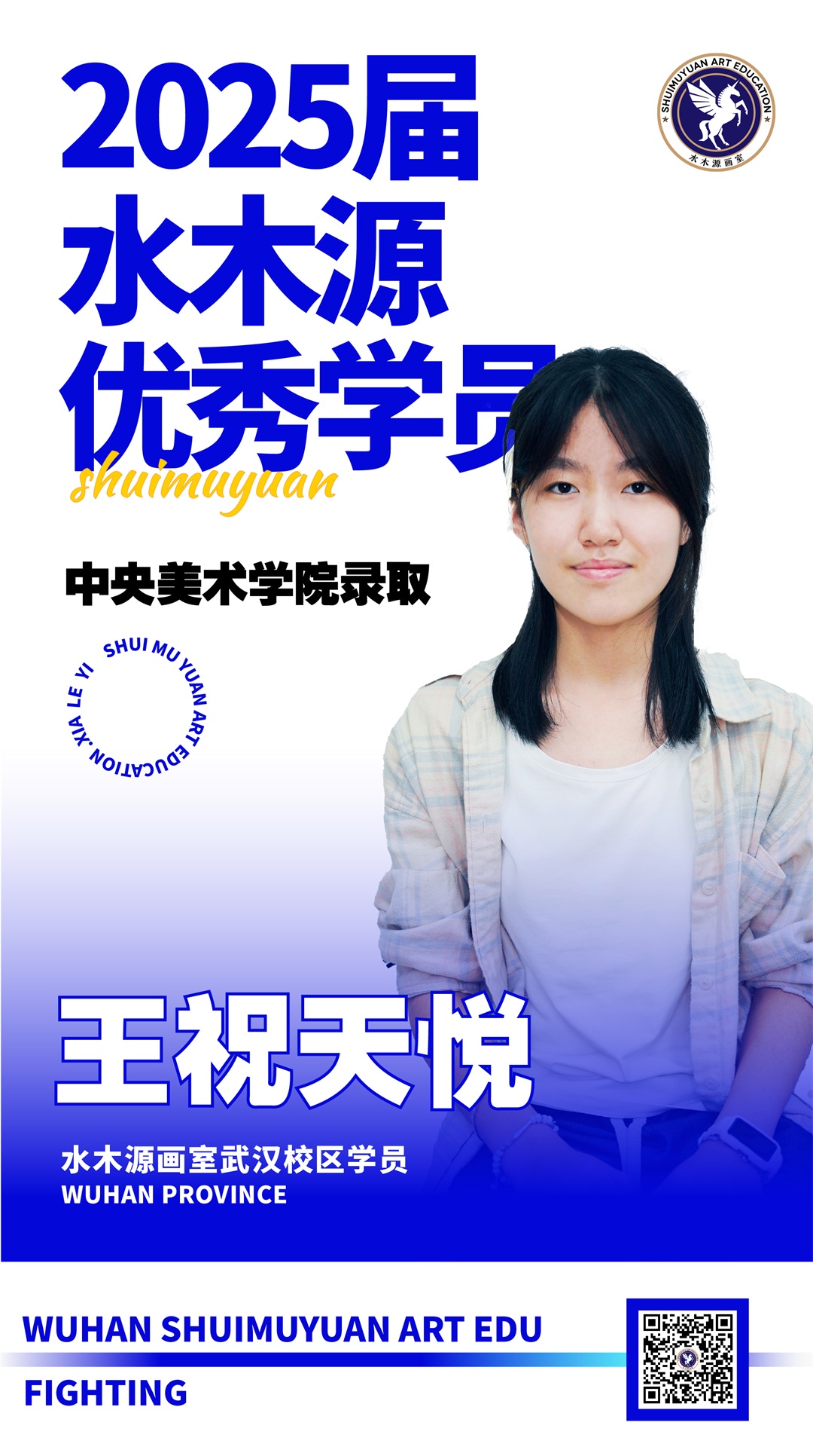 王祝天悦：25年优秀学员，录取中央美术学院