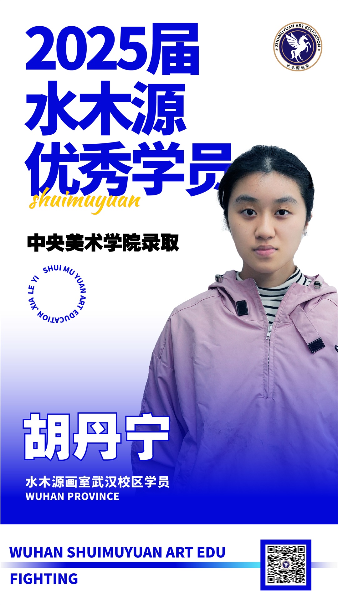 胡丹宁：25年优秀学员，录取中央美术学院
