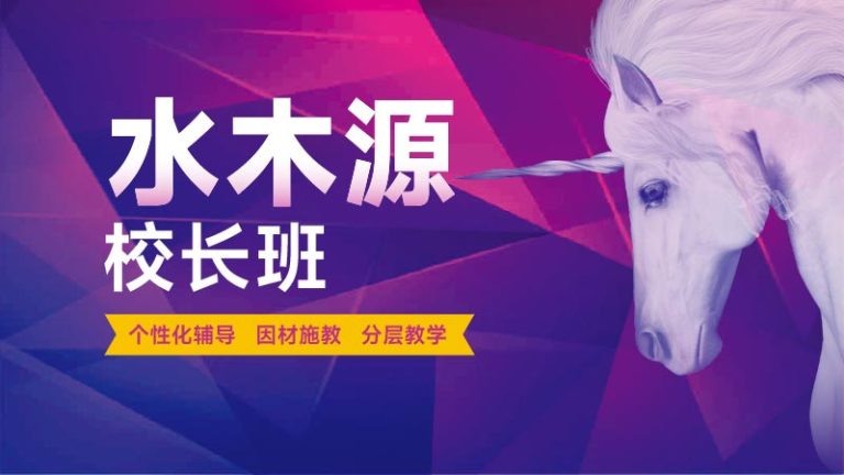 校长班