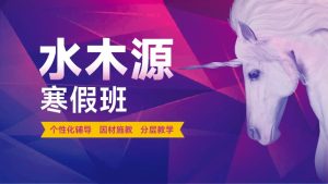 寒假班