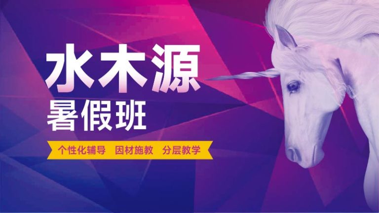 暑假班